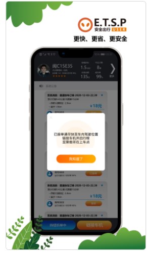 ETSP安全出行司机端app