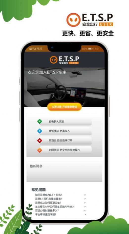 ETSP安全出行司机端app