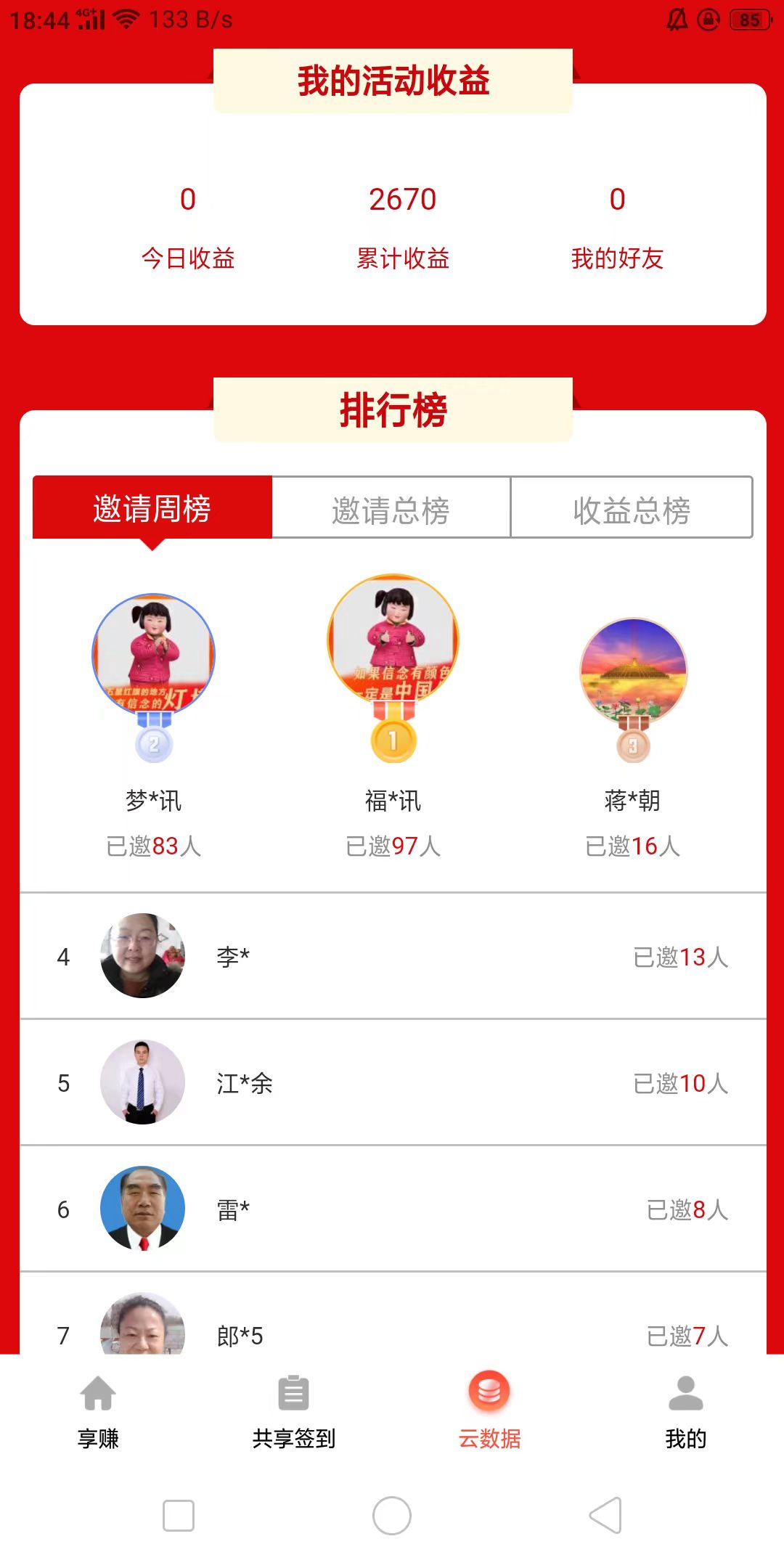 共享签到app