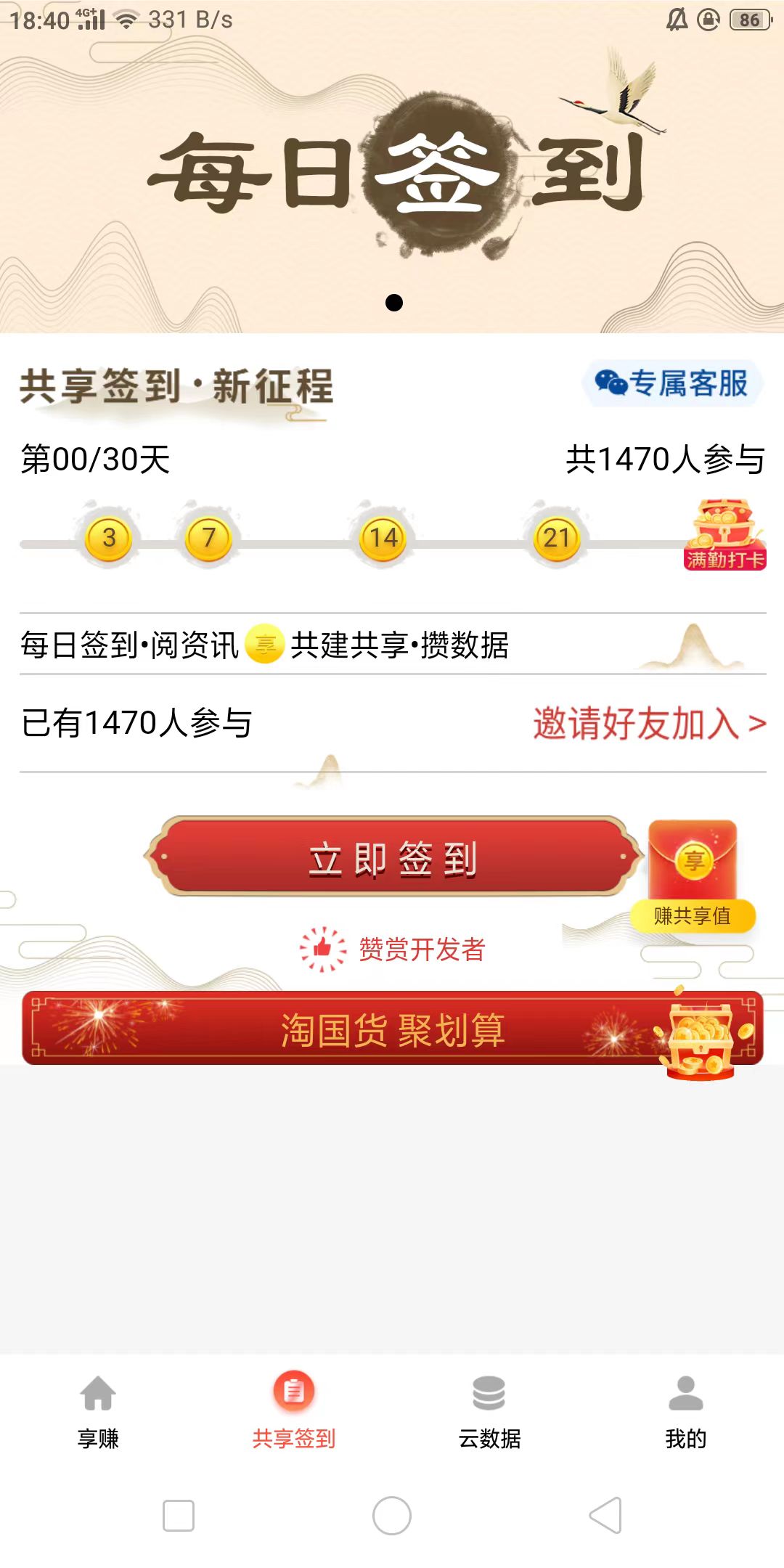 共享签到app