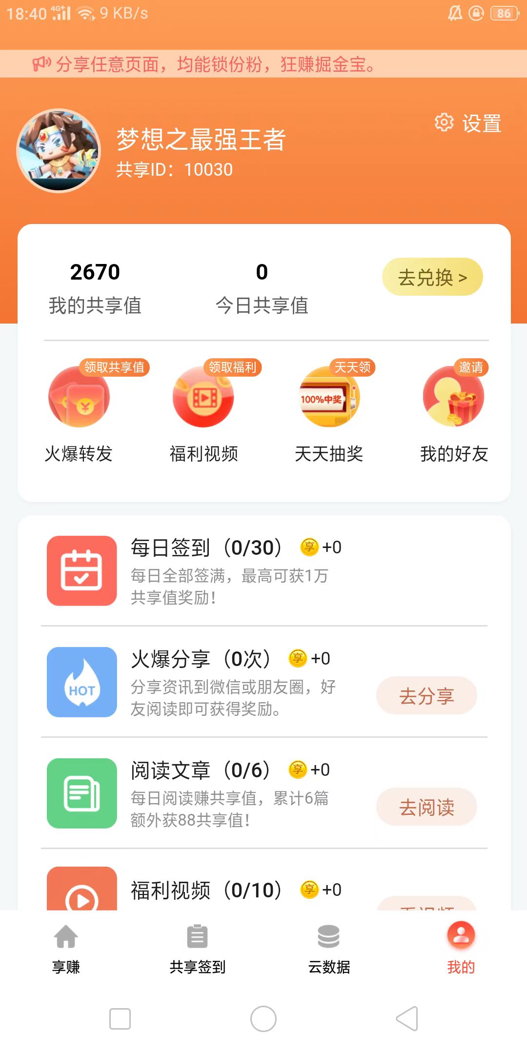 共享签到app