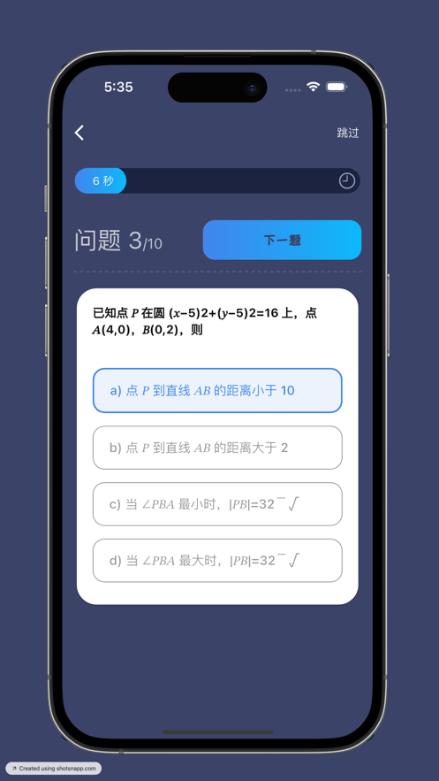 数学快问快答app