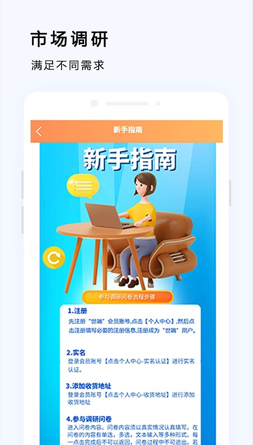 世端app