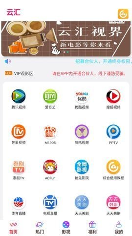 云汇视界app版