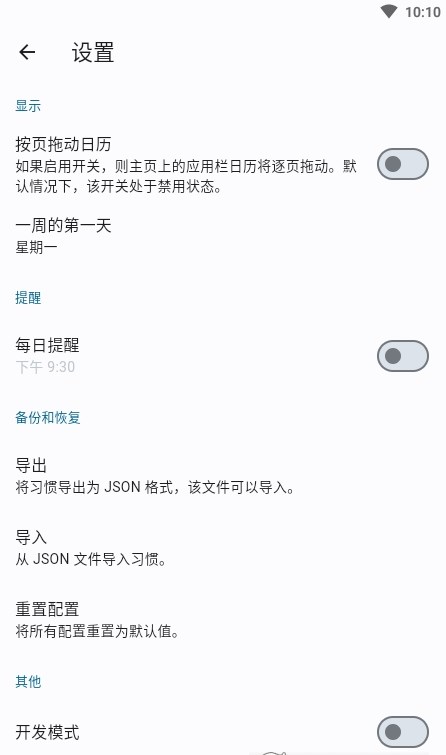 桌上习惯app