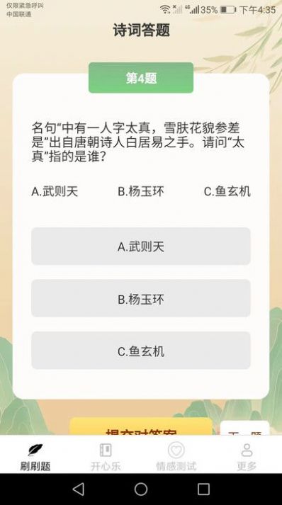 清風刷刷樂app