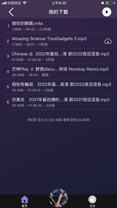 DJ電音播放器app