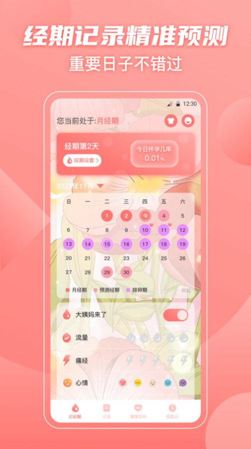 大姨妈女王版app