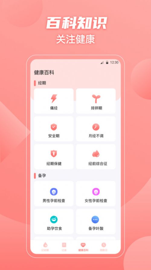 大姨妈女王版app