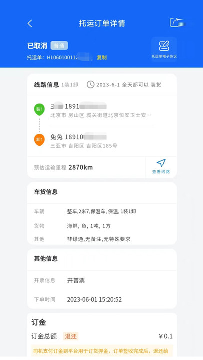 环海冷链货主app