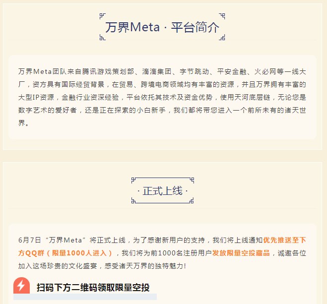 万界Meta app