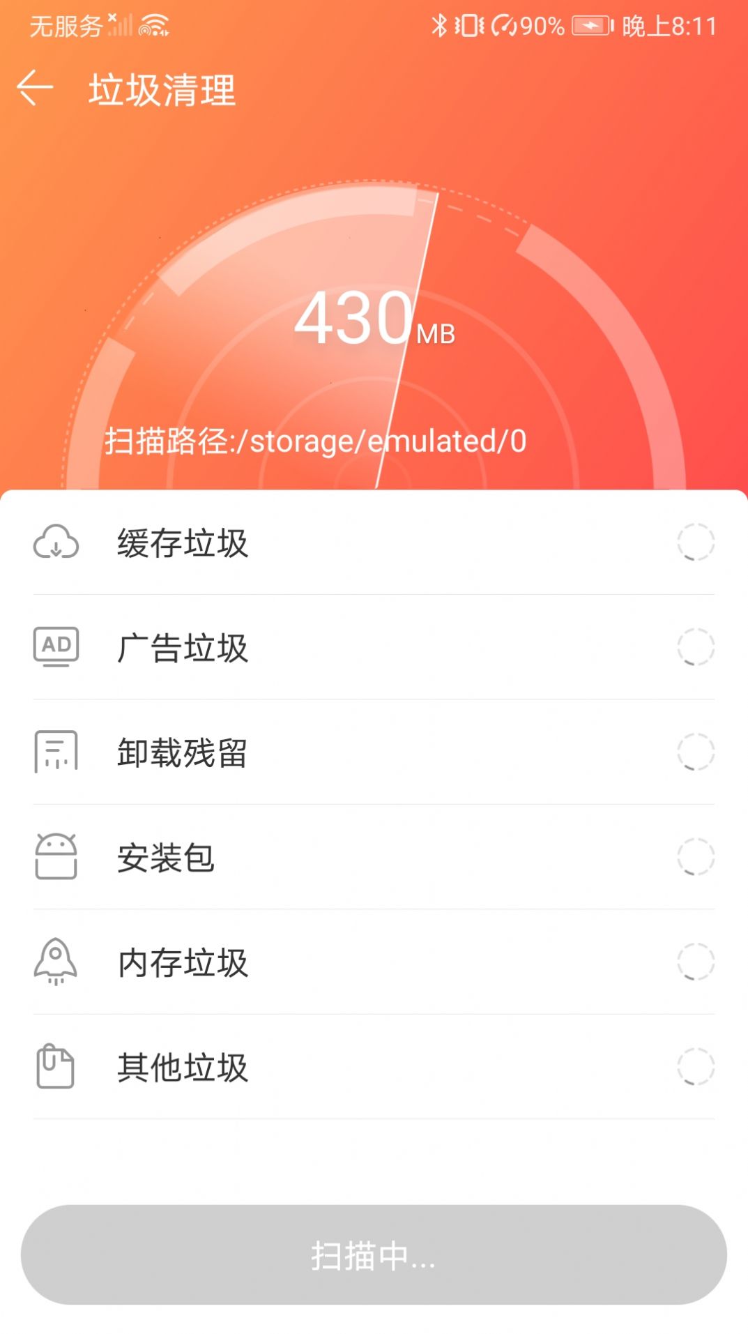 防流氓软件中心app