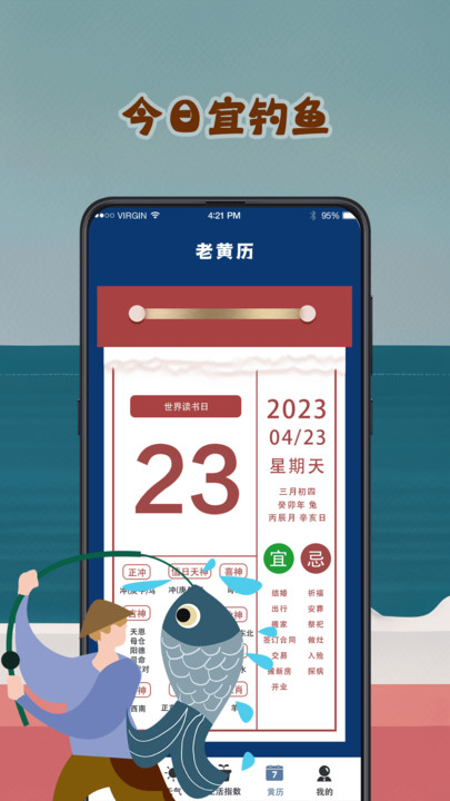 潮汐表预报app