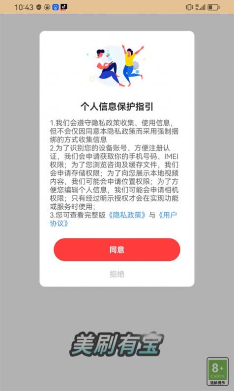 Meishuyoubao app