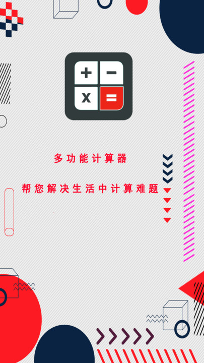 全智能科学计算器app