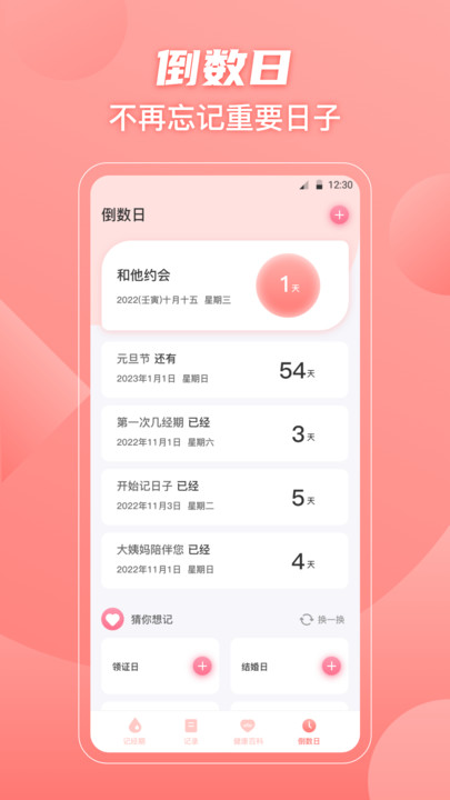 大姨妈备孕助手app