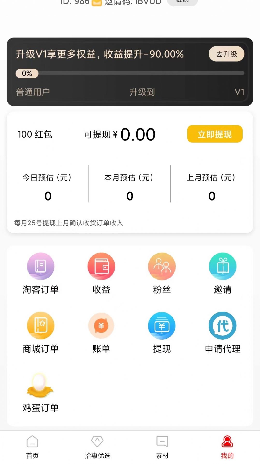 拾惠优选app