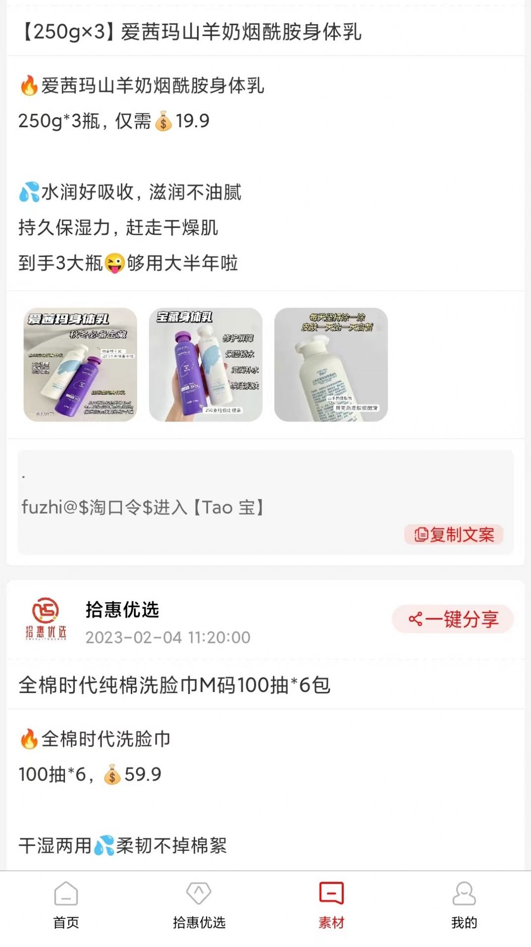 拾惠优选app