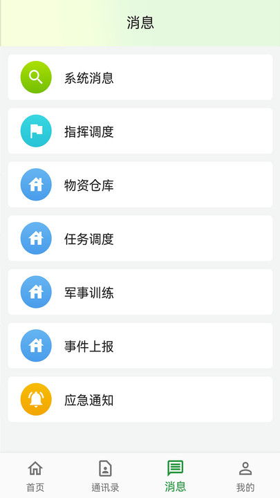 掌安人武app