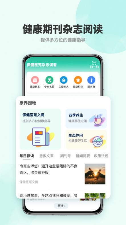 保健医苑杂志读者app