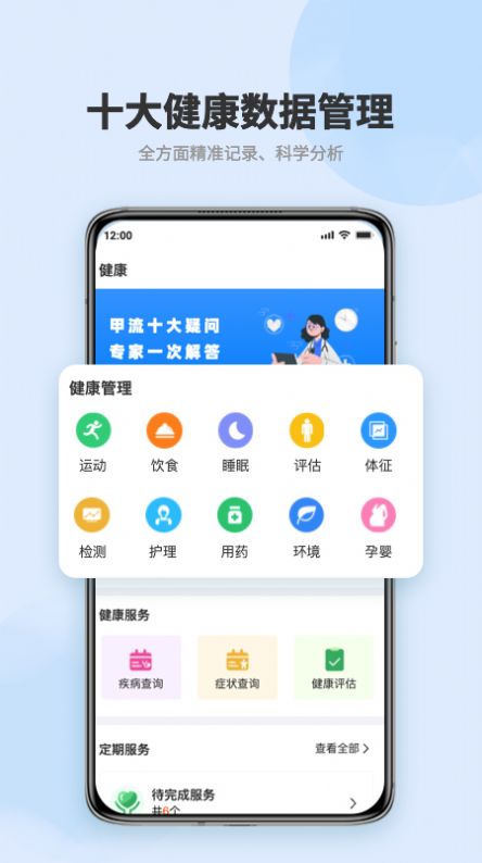 保健医苑杂志读者app