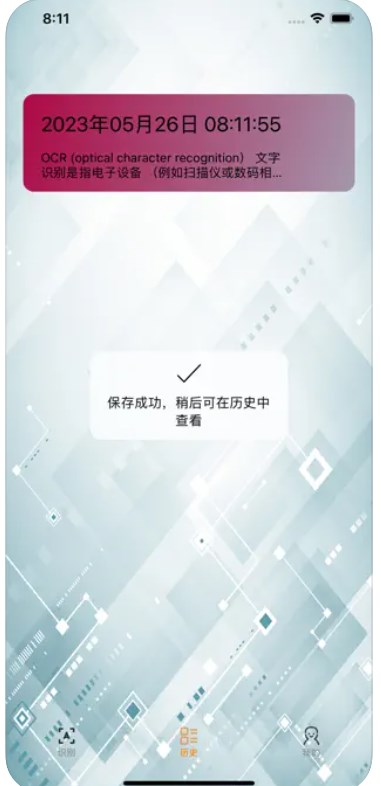 庆云文字识别app