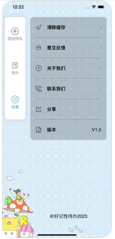 蒋佳桐的好记性待办app