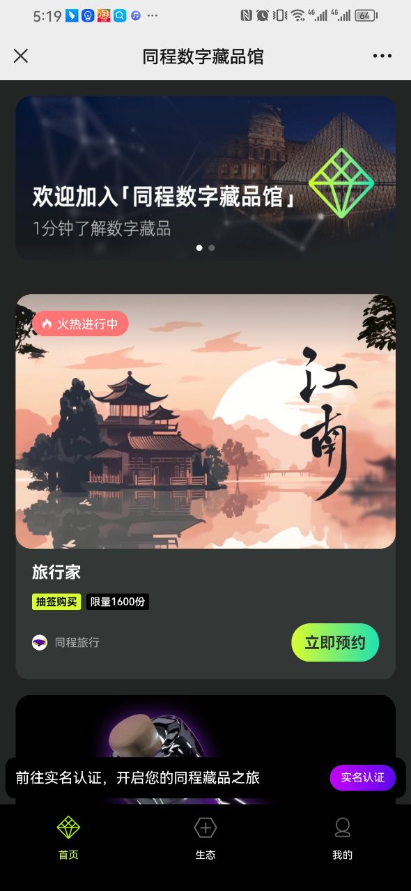 同程旅行艺术馆app