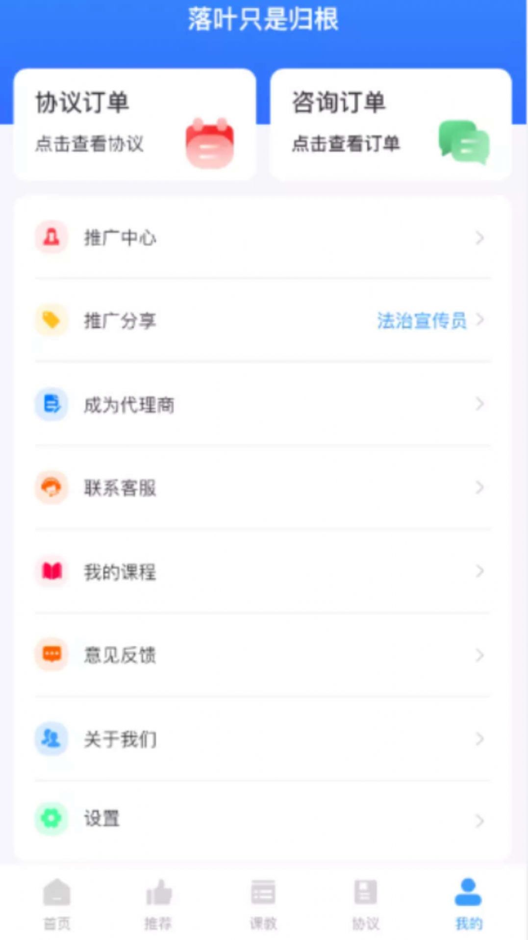 法公律师网app