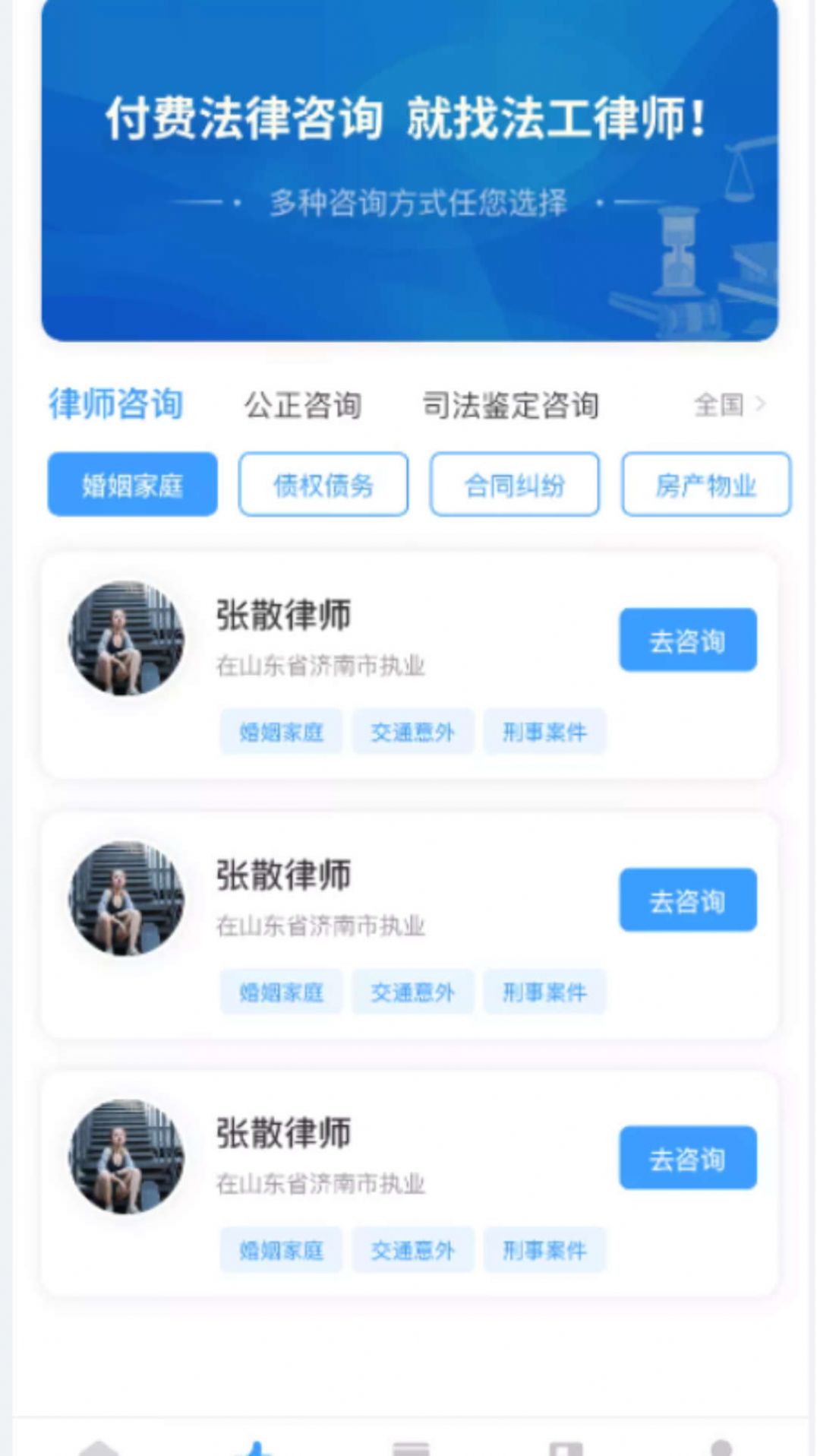 法公律师网app