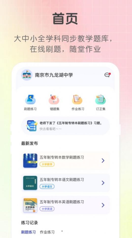 新知职教app