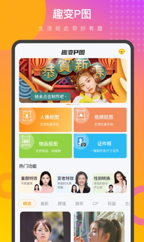 趣变P图app