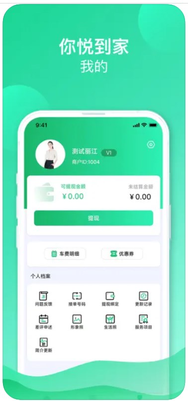 你悦到家服务端app