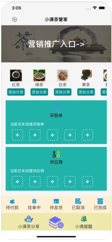 小满茶管家app