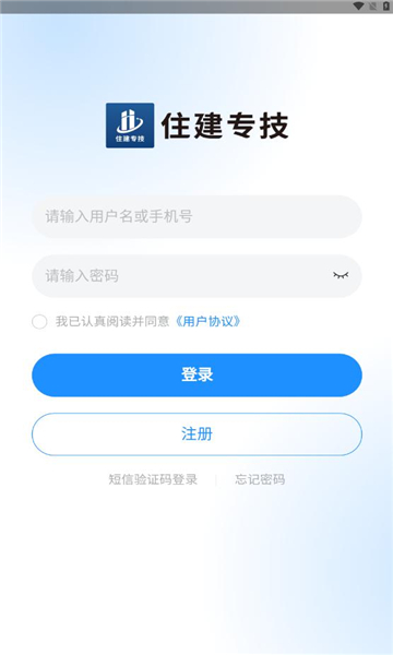 住建专技app