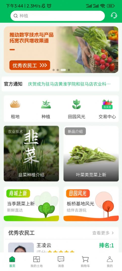 中翰良田app