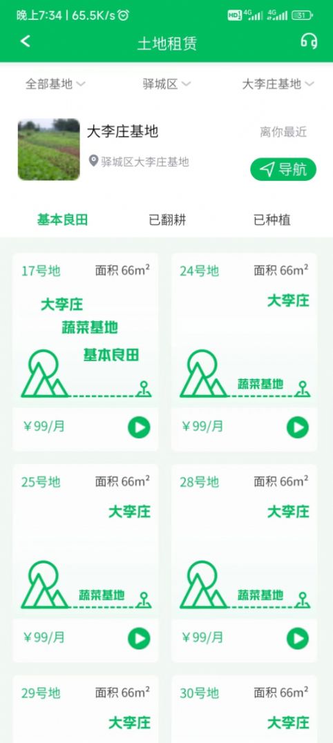 中翰良田app