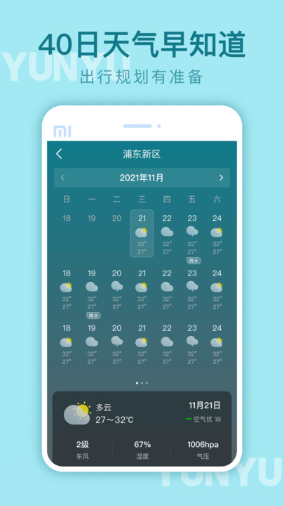 云雨天气app