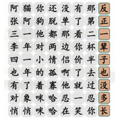 Strategy for clearing the game "The Song of the Single Dog" in Chinese Characters