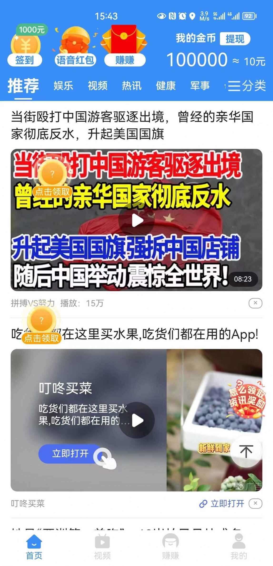 眾樂趣賺app