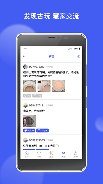 币世界古玩社区管家app