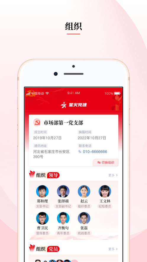 中移星火党建app最新版