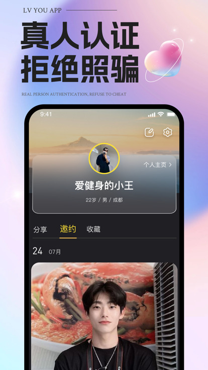 约伴app