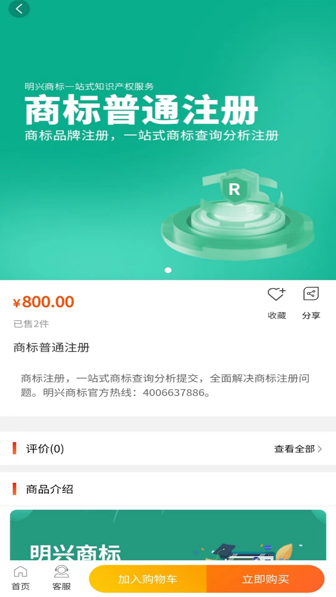 明兴商标app