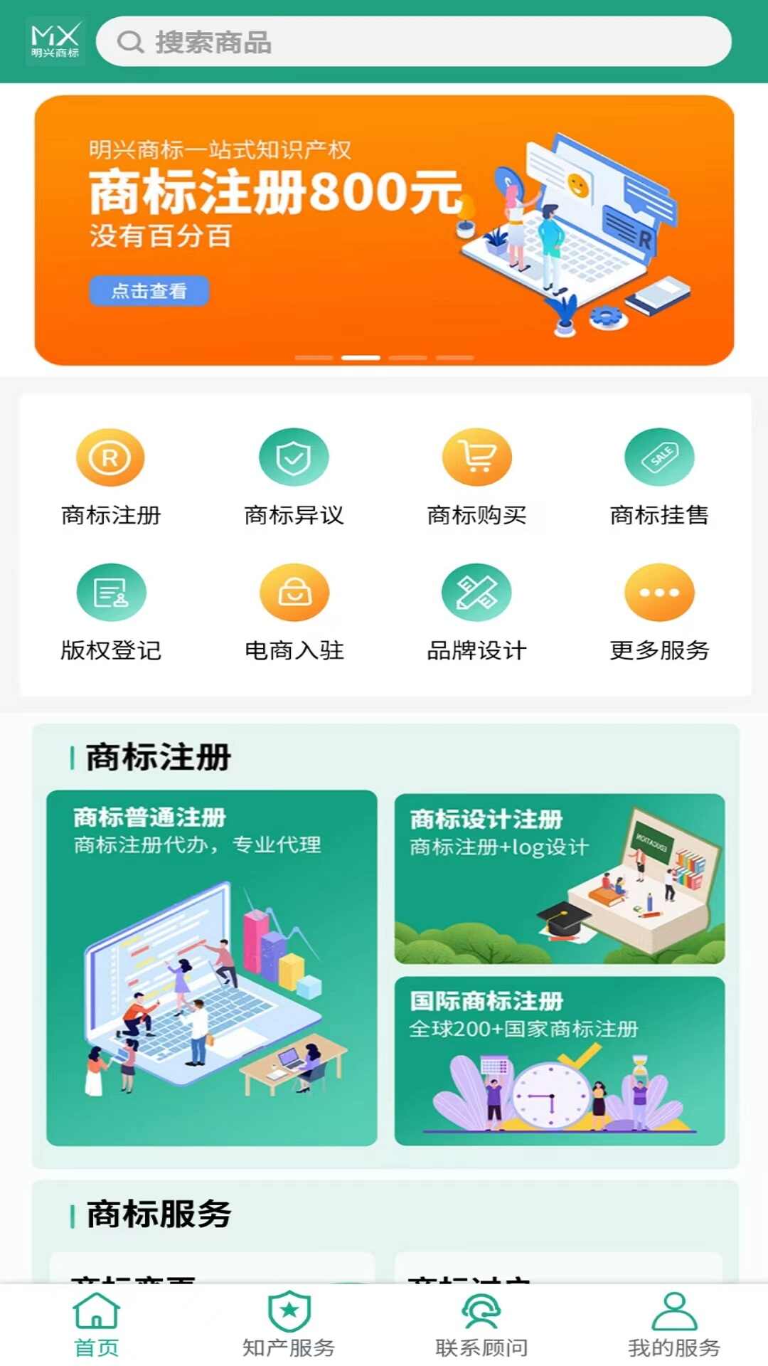 明兴商标app