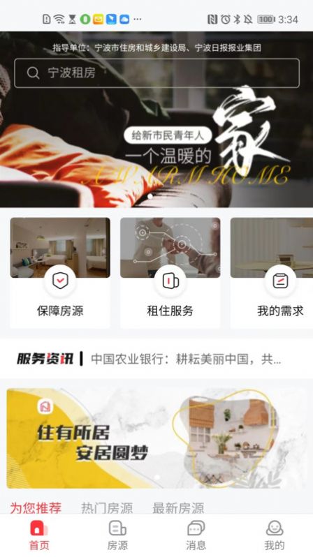 宁波租房app