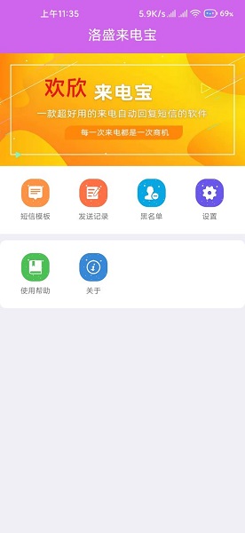 洛盛来电宝app