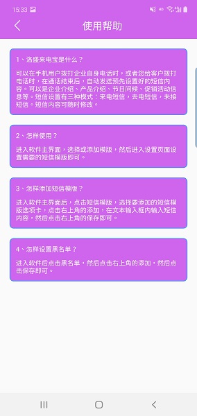 洛盛来电宝app