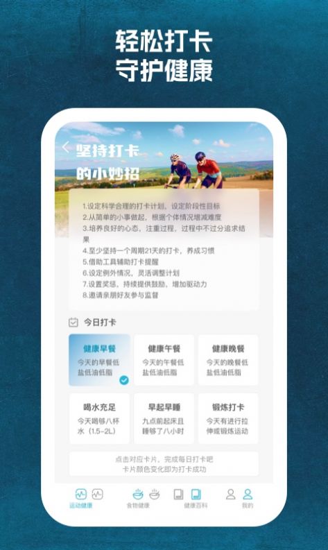 省心运动app