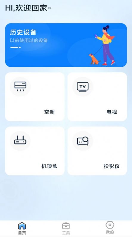 遥控器家用app